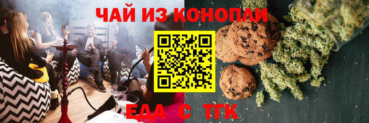 Кизилюрт  Печенье с ТГК конопля  Вход с VPN 