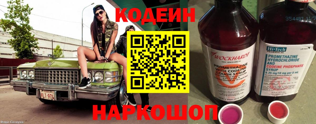 Кизилюрт  Кодеиновый сироп Lean напиток Lean (лин)  Вход с VPN 