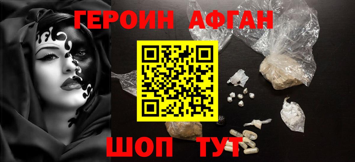 Кизилюрт  ГЕРОИН Афган  Вход с VPN 